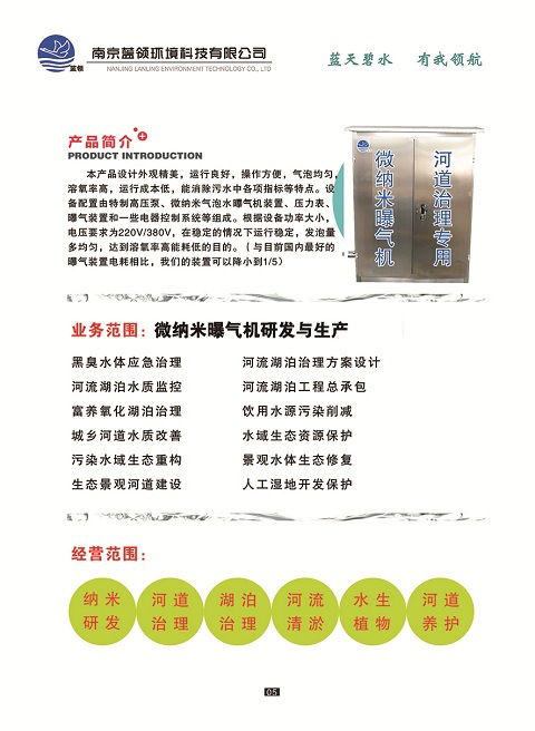 微納米曝氣機(jī)_頁面_05