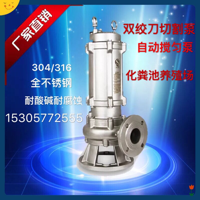 铰刀式养殖厂抽粪泵。不锈钢地下通道排水污水泵。浓料浆污水泵
