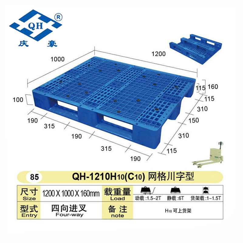 厂家生产网格塑料托盘 QH-1210H10网格川字型防潮塑料托盘