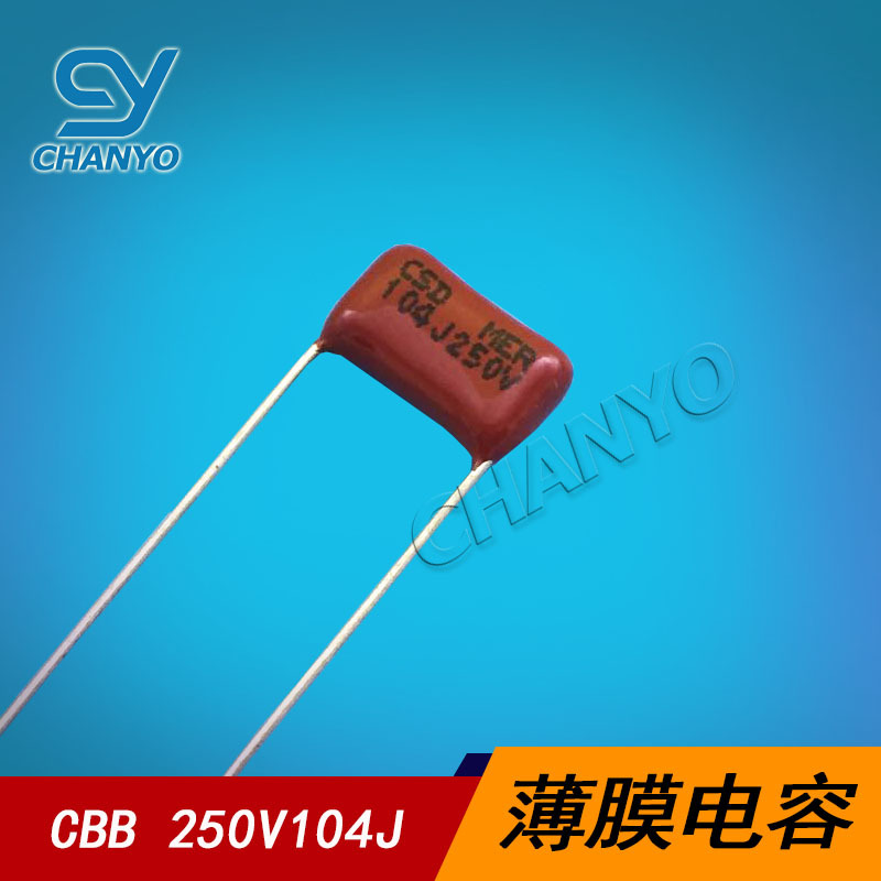 CBB电容 250V104J P10MM 薄膜电容 2E104 0.1UF