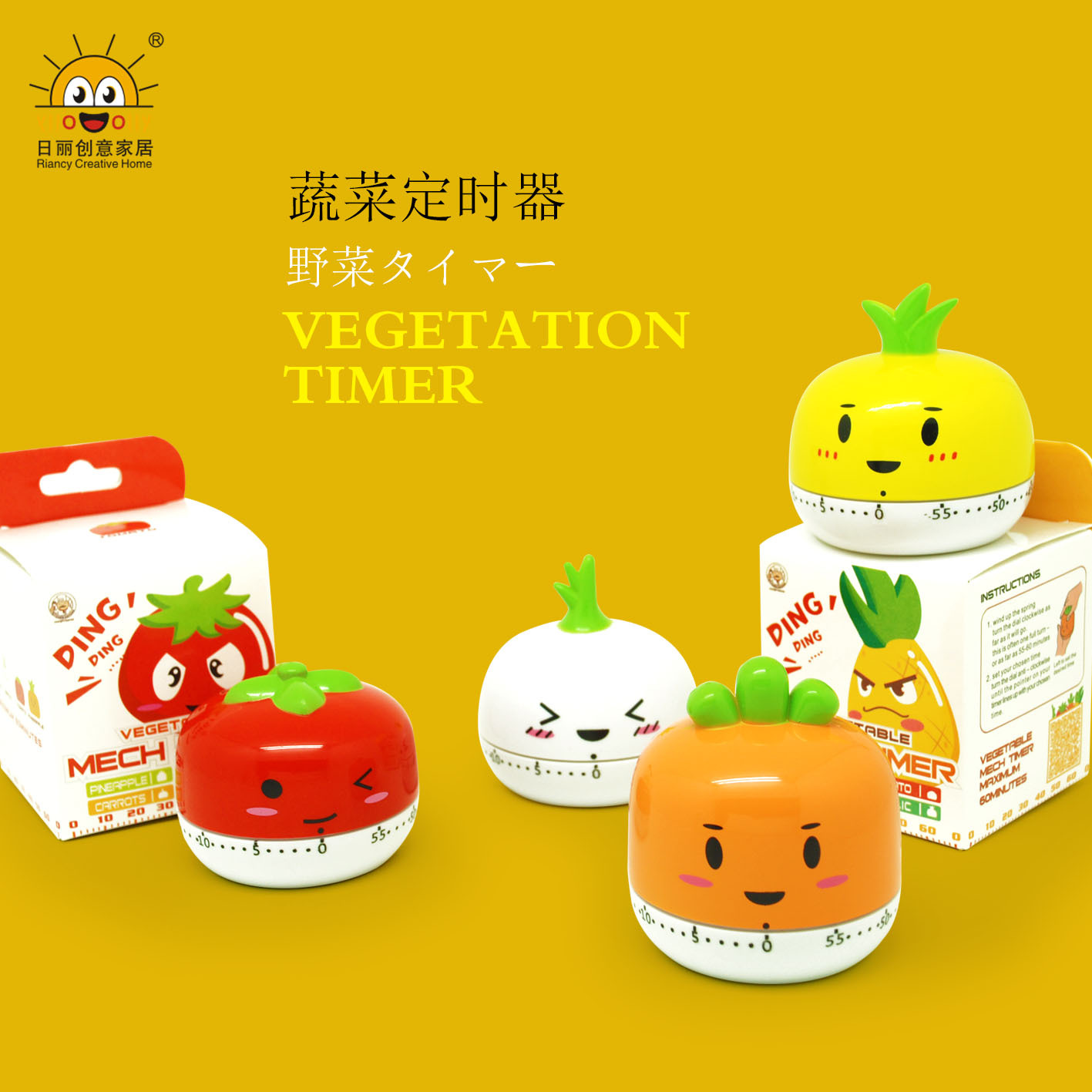 RB208蔬菜定时器111