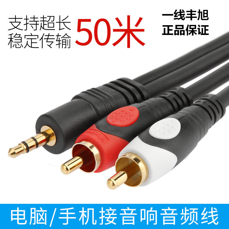 一线丰旭 3.5转双莲花1363一分二音频线电视音响音箱线数码音频线|ms