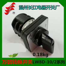 【长信】温州长江电器开关厂万能转换开关LW8D-10D0084/1 LW8-10