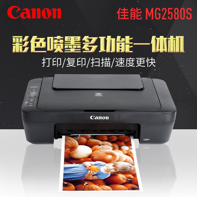 Canon MG2580S Color inkjet printer Copy Integrated machine household student small-scale Copy Scanner