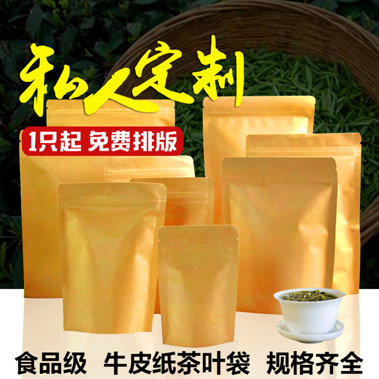 批發牛皮紙自立自封袋訂做零食食品茶葉牛皮紙複鋁箔包裝袋1只價