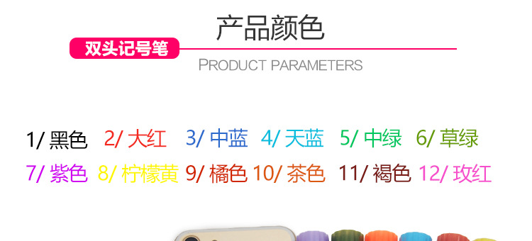 12色大双头彩笔_07