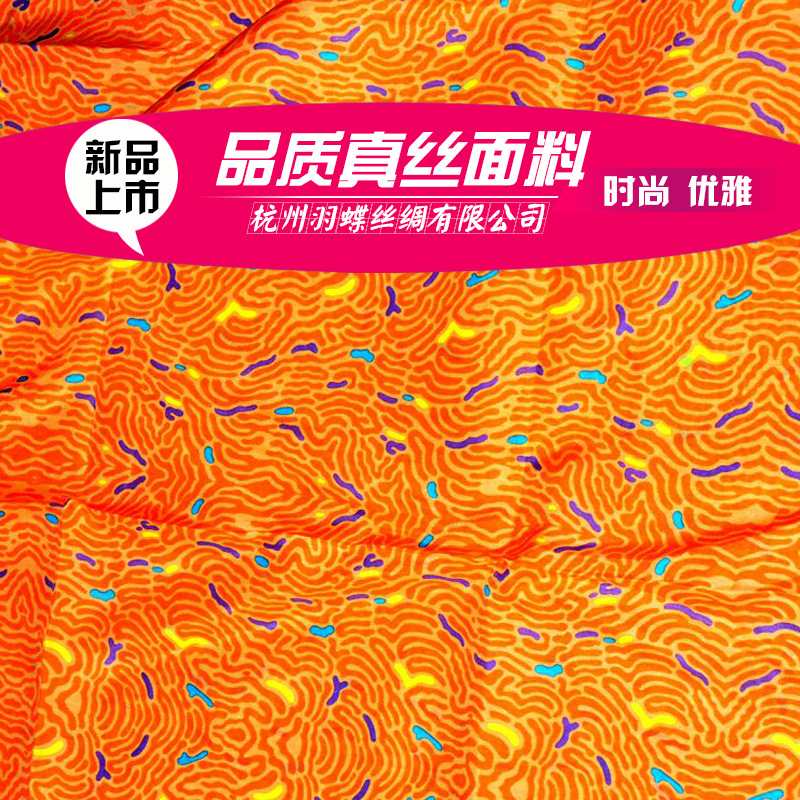 供应12MM丝棉纺新印花面料 30%真丝70%棉 丝棉交织印花服装面料