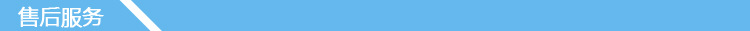 售后服務(wù)條