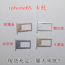 适用于苹果iphone 6S 卡托 卡槽 6S SIM卡套 iphone6S卡托