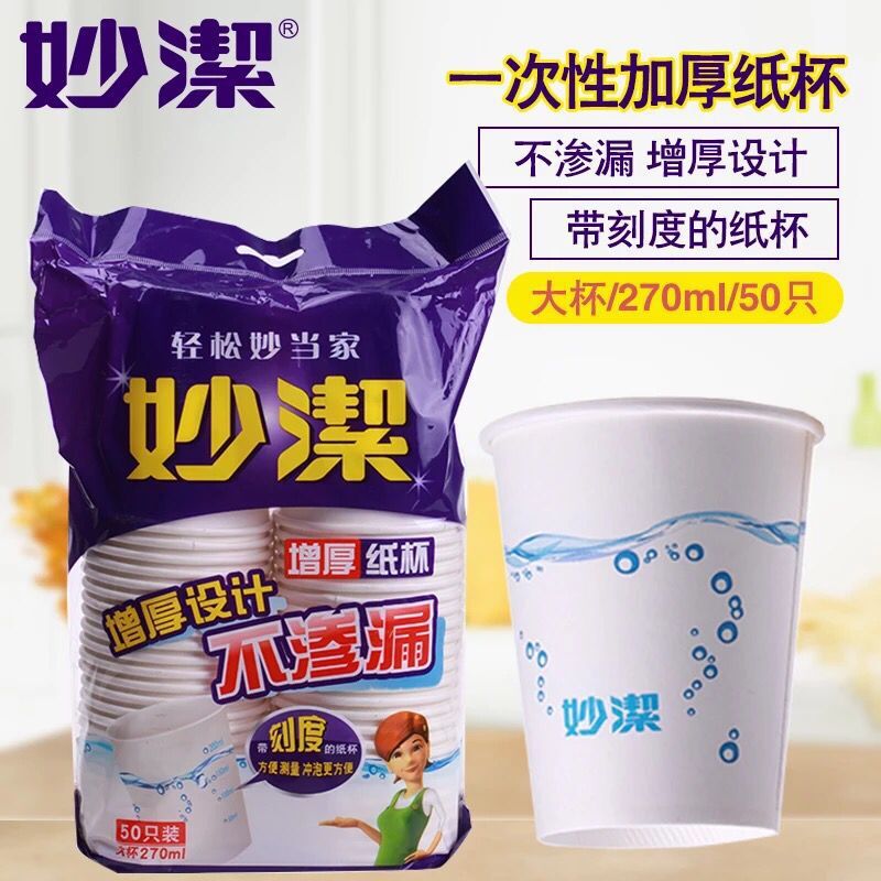 妙洁一次性纸杯子加厚白色纸杯婚庆纸杯订制270ml50只装0119|ms