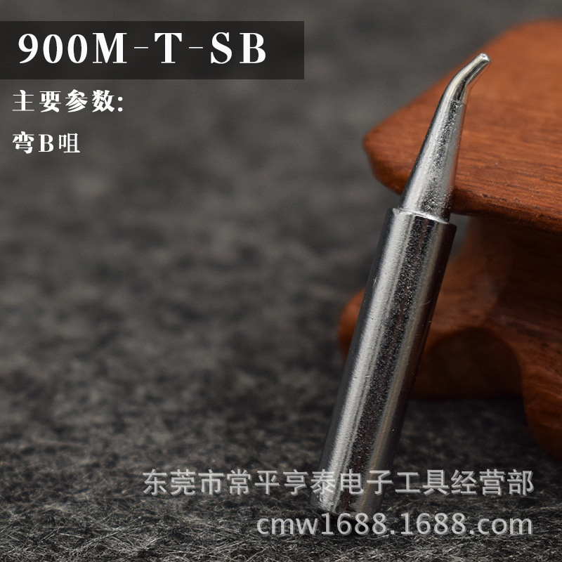德堡龙 900M-T-SB 台湾无铅焊咀936弯型烙铁头
