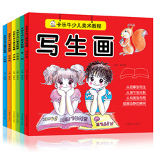 卡乐牛少儿美术教程全套6册儿童学画画书入门幼儿美术创意画册