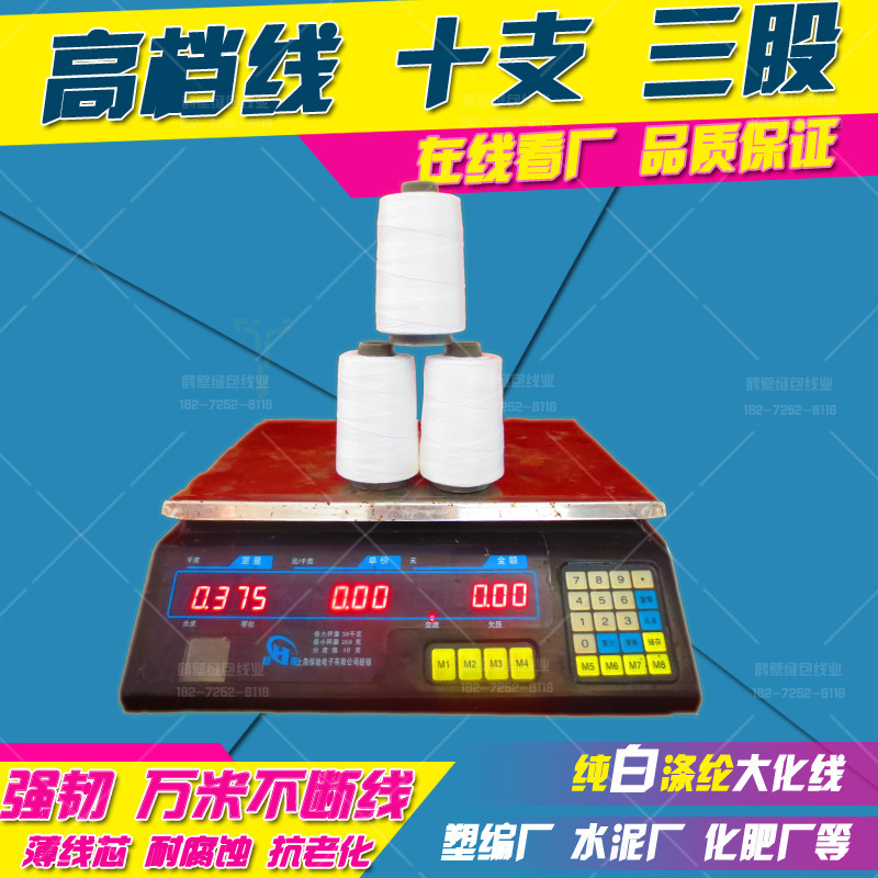 高强度缝包线封包线 编织袋封口线 劳保包装涤纶纱缝包线厂家