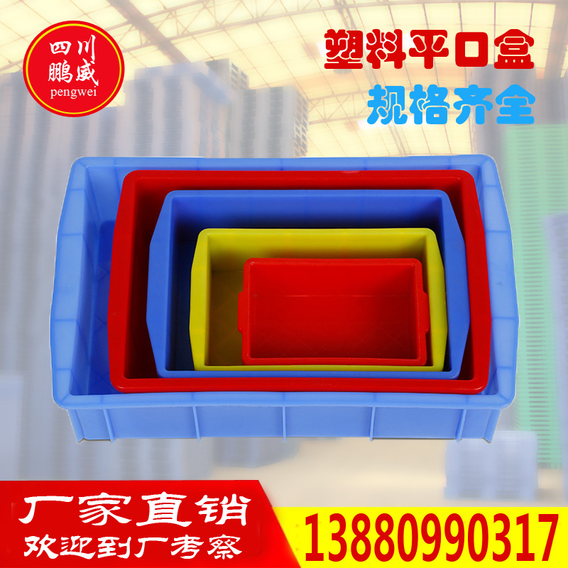 成都厂家 塑料工具箱 周转箱 配件收纳箱