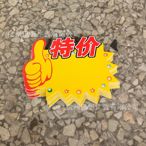 Wholesale explosive stickers POP advertising paper medium price tag product label explosion stickers supermarket brand
