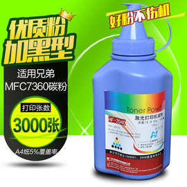 文仪 打印机碳粉 适用 兄弟碳粉 7360粉盒 7080d 7060 7860 墨粉