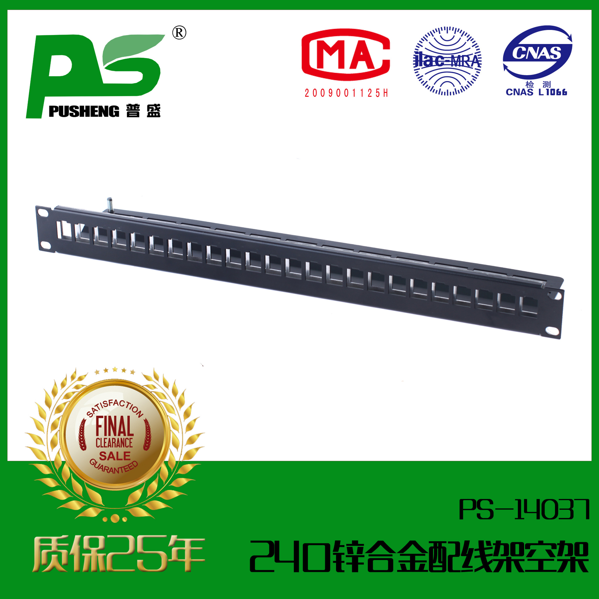 配线架 24口空架 19英寸 1U