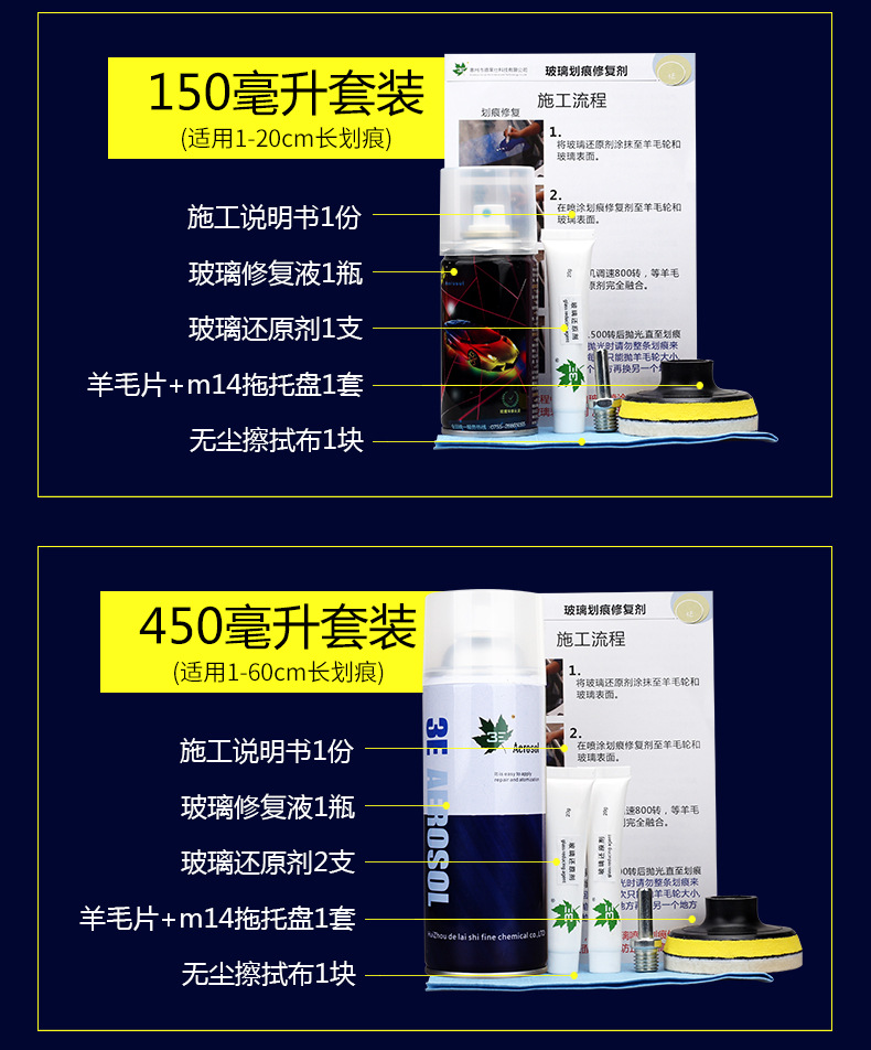 挡风玻璃详情页_09
