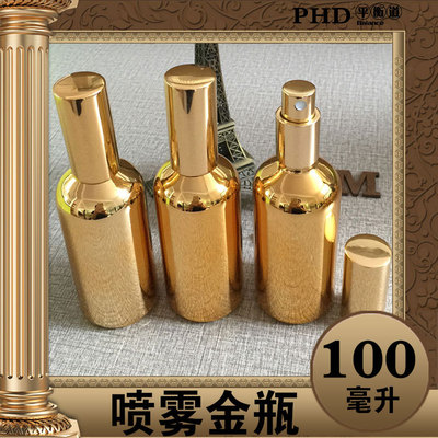 金色瓶 100ml玻璃 精油瓶香水瓶细雾瓶分装乳液瓶喷雾瓶|ms