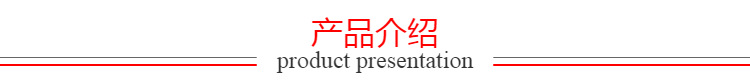产品介绍1