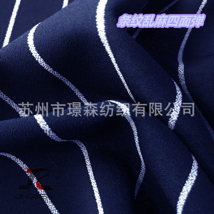 150D阳离子竖条纹乱麻四面弹 时装面料女装西服裤料 外单品质
