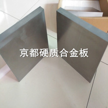 东芝合金厂钨钢G2F—碳化钨钢板 京都硬质合金制品