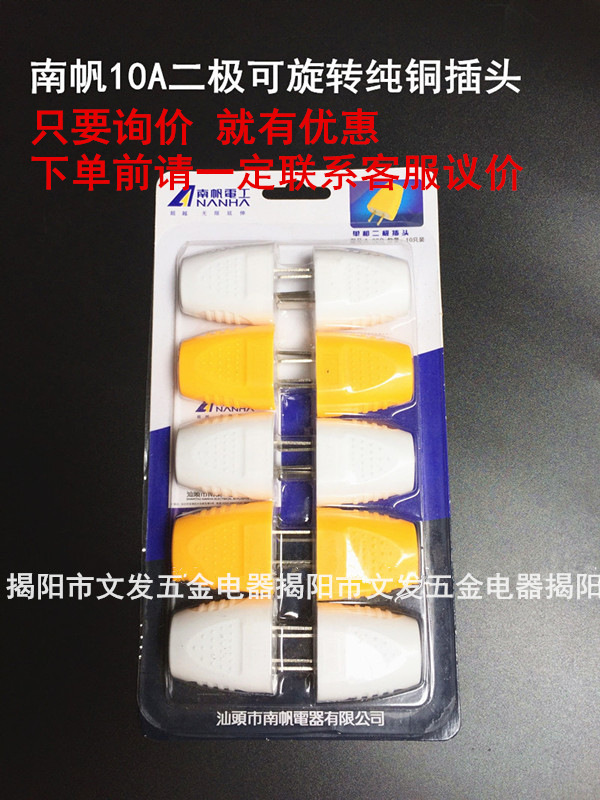 南帆A-02G二极电源可转动插头单相二脚接线10A批发插座防漏电旋转