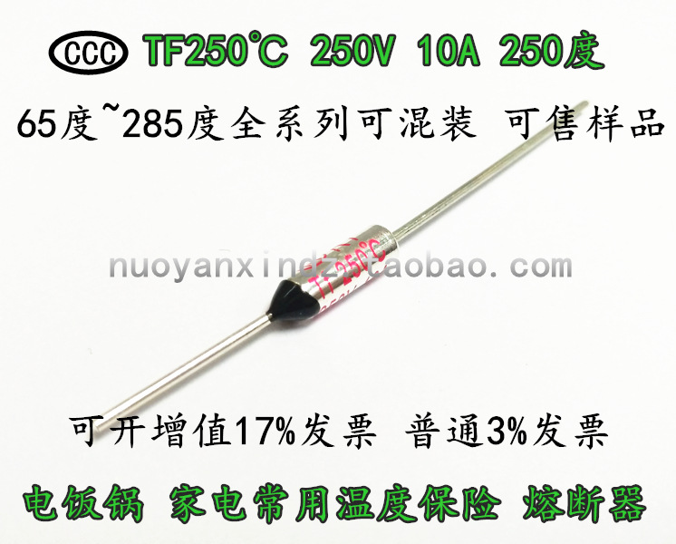 10A 250V 265度 TF265℃ 电饭锅专用温度保险丝 热保护熔断器CCC