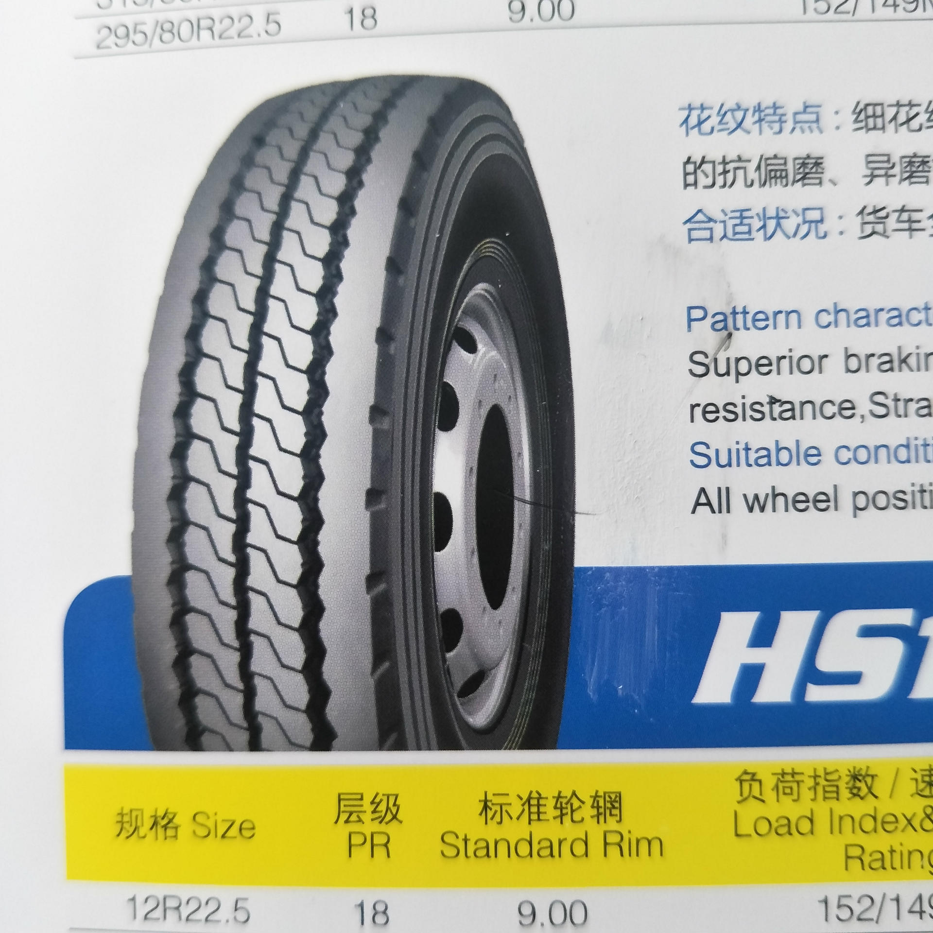 华盛不三包全钢子午线轮胎HS105