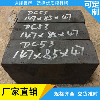 DC53锻打法兰DC53锻件DC53改锻DC53特殊规格定制DC53模具钢