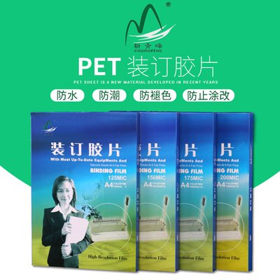 供应透明A4 PET胶片15丝 绝缘垫片耐高温 防静电塑胶胶片