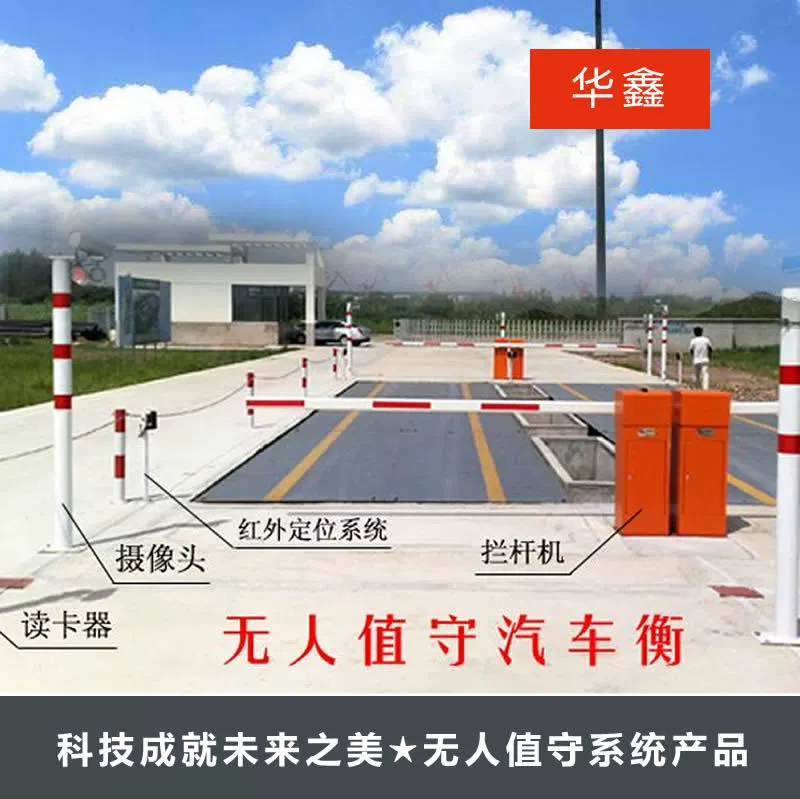 Беспилотная система баланса автомобилей, автоматическая идентификация номерного знака на большие расстояния, инфракрасная защита от мошенни, автоматическое надежное взвешивание