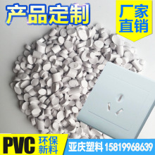 PVC白色注塑料120度颗粒环保无毒塑钢塑胶原料阻燃聚氯乙烯