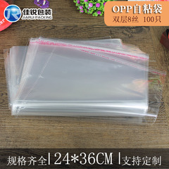OPP自粘袋 透明塑料不乾膠袋子24*36CM 加厚8絲可定製批發 100隻