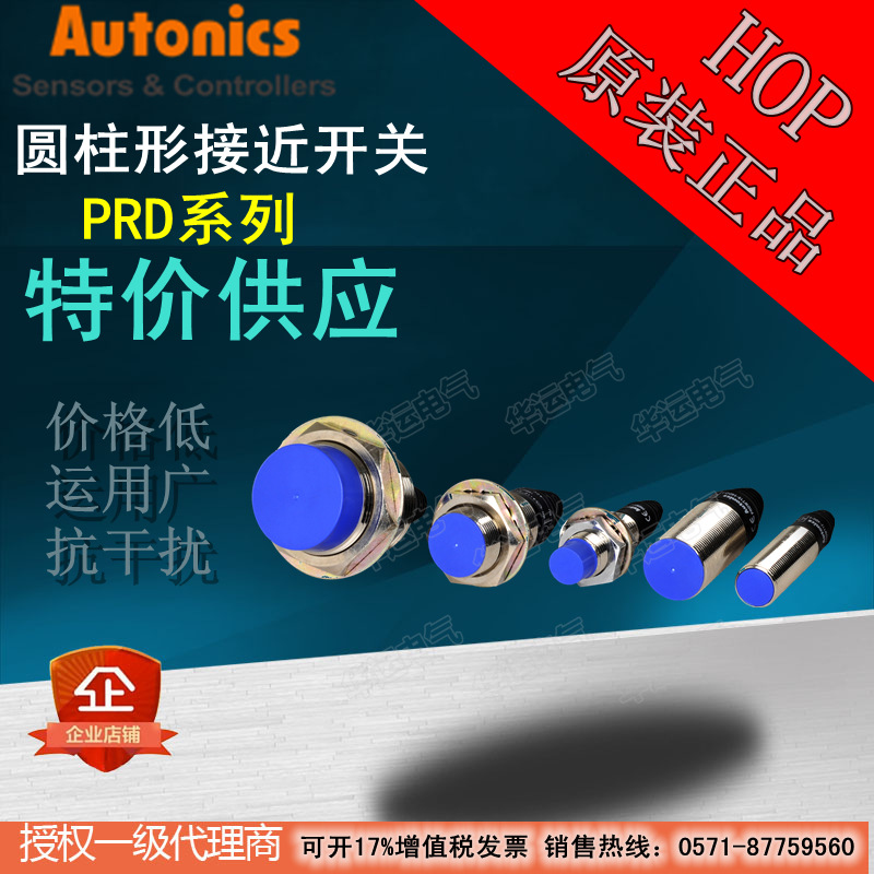 代理 奥托尼克斯Autonics接近开关PRDCML12-4DP2 电感式