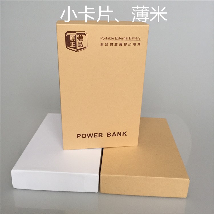 可定做 新款中性超薄移动电源包装 天地盒盖包装盒 厂家现货批发-阿里巴巴