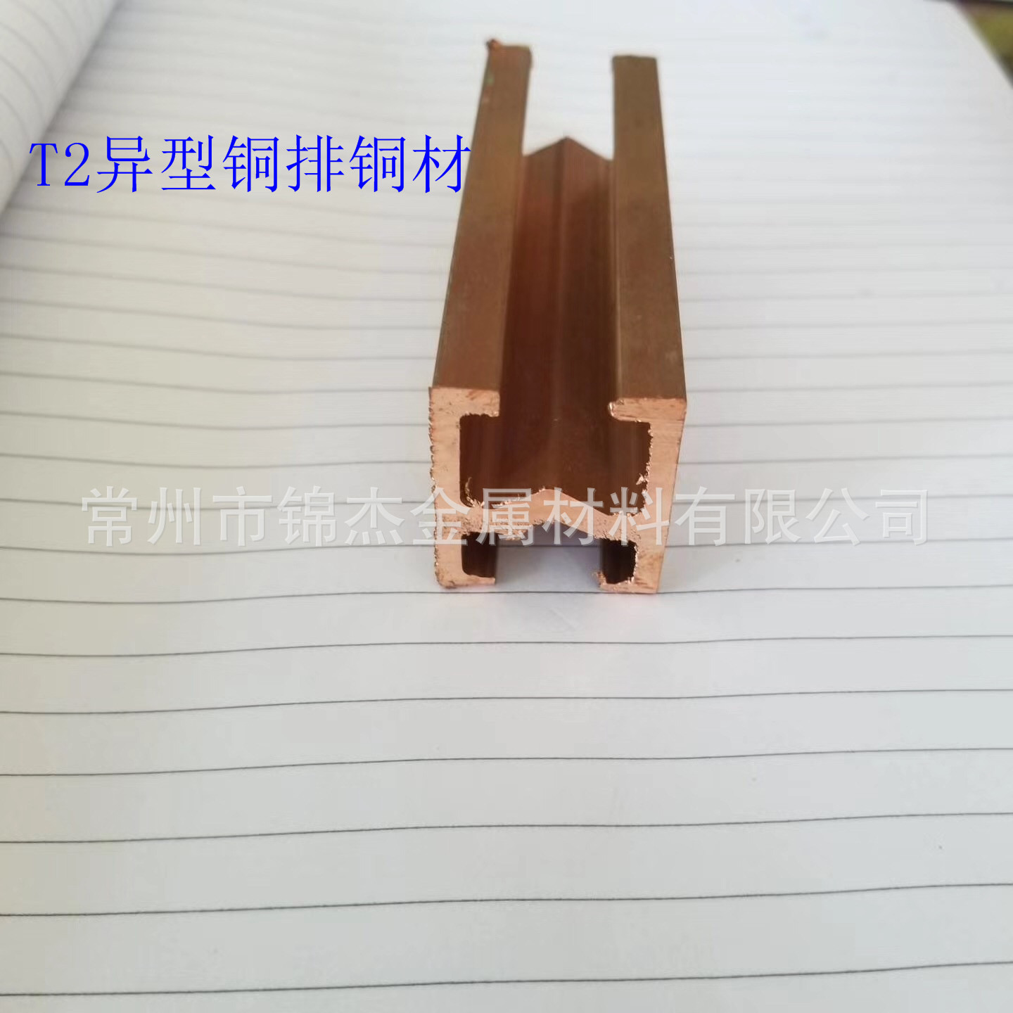 定做T2异型铜排铜材图纸定做异型铜排