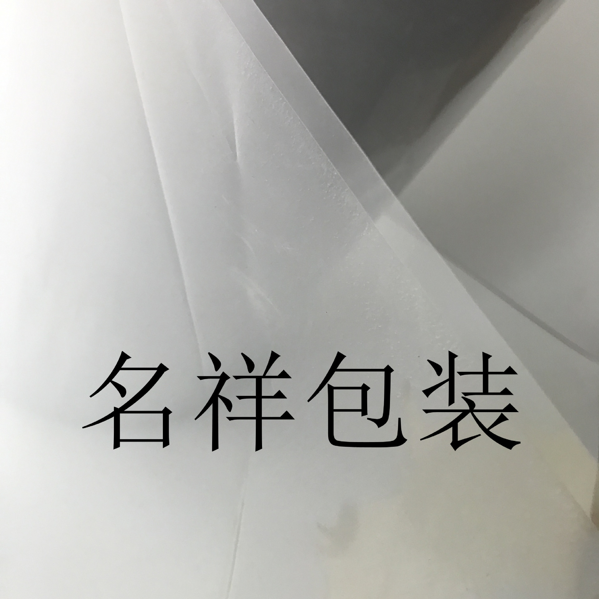 工艺品包装保护膜 热封带胶膜 玩具包装膜 热熔带膜 五金包装膜