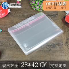 OPP自粘袋28*42CM雙層7絲 透明塑料不乾膠袋子批發 工廠直銷100隻