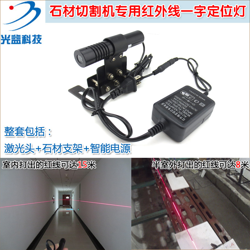 650nm200mw大理石切割一字激光镭射模组 石材设备用红外线定位灯