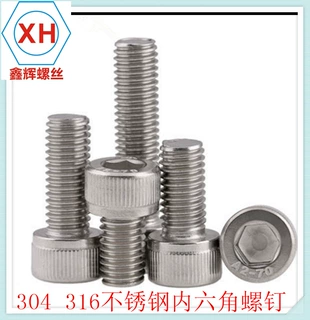 304不锈钢美制 英制 圆柱头内六角杯头内六角ANSIB18.3SH 1/4-20