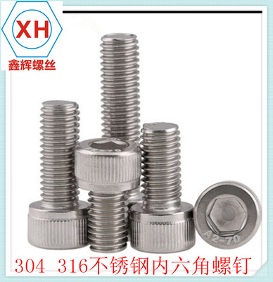 316不锈钢内六角螺丝 DIN912杯头螺栓/圆柱头螺钉 杯头螺丝 M20