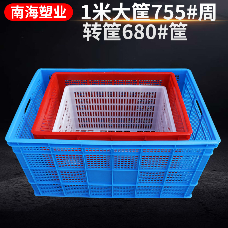 1米大筐755#周转筐680#筐 塑料周转箱大号 食品级蔬菜周转箱
