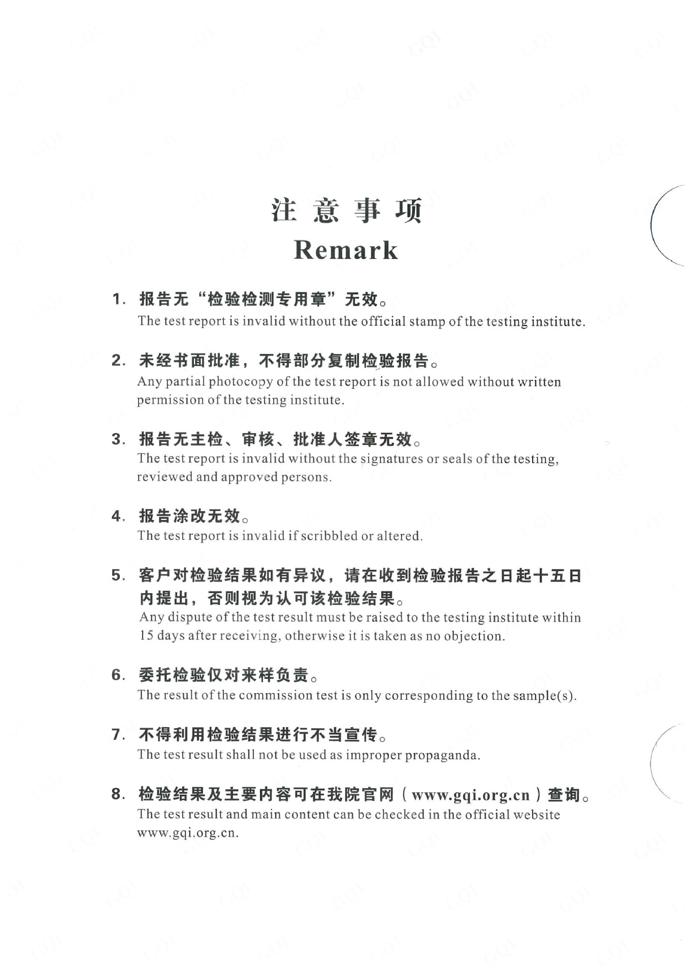 玛丽珍检测报告-2