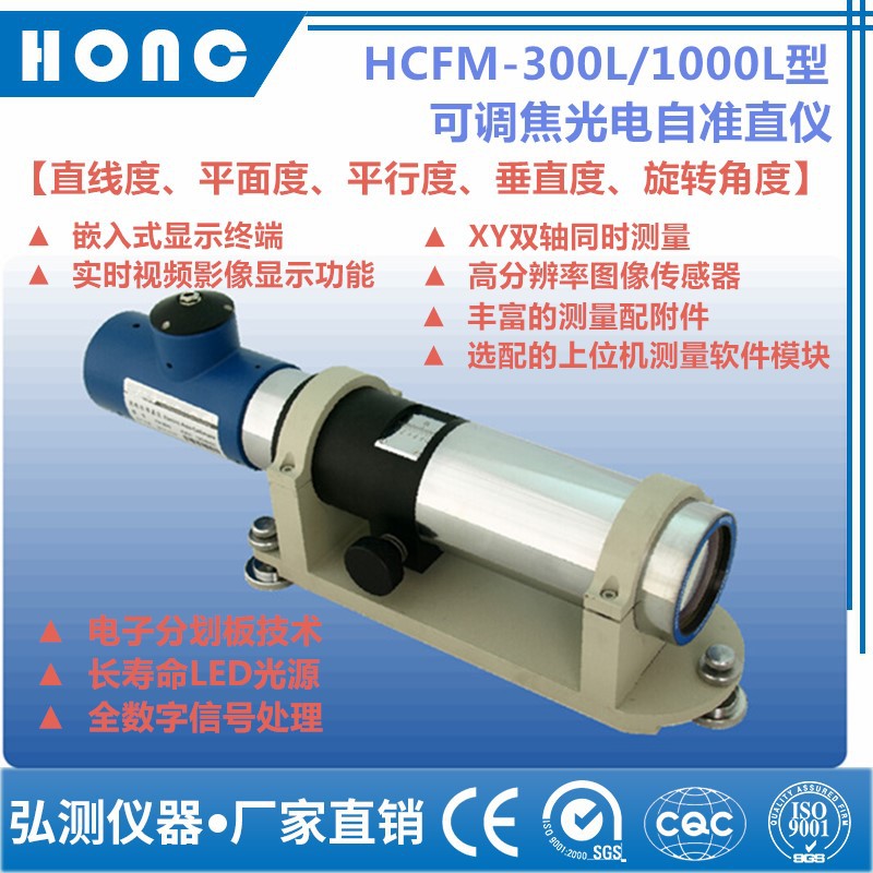 HCFM-300L/1000L ɵ׼ֱǸ߾ֱ߶ƽƽж