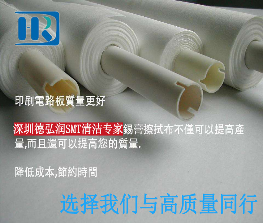 SMT擦拭卷纸GKG DEK MPM SMT钢网擦拭纸/锡膏德森印刷机擦拭纸