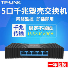 TP-Link TL-SG1005M 五口全千兆网络交换机非网管以太网5口交换机