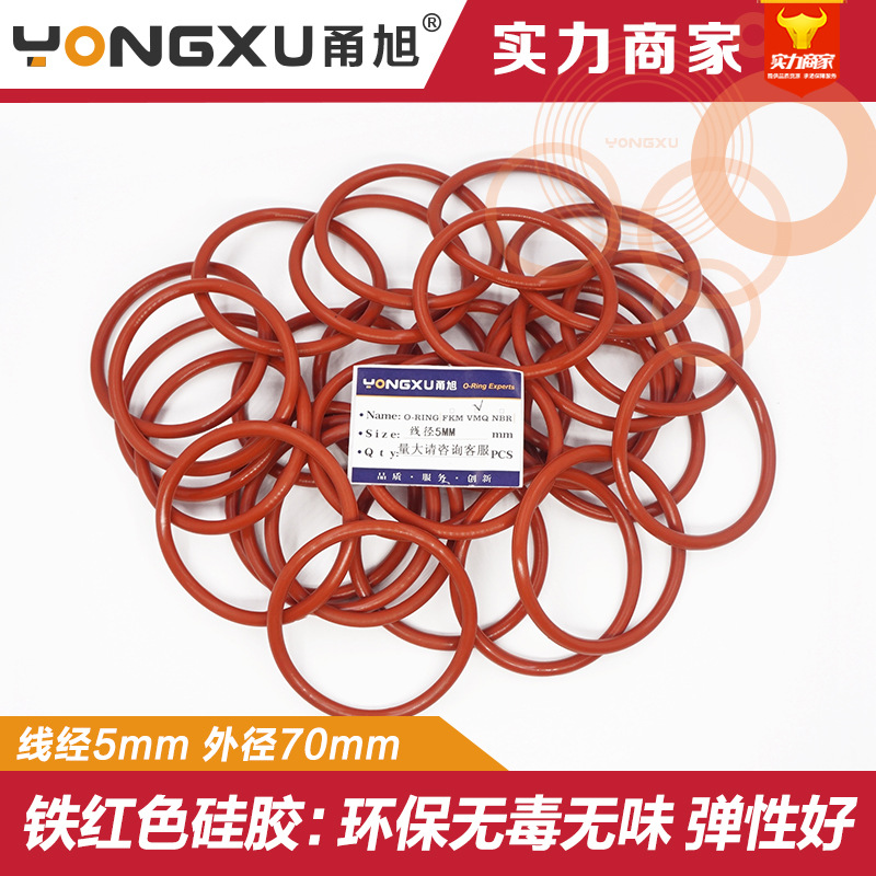 铁红色硅胶O型圈密封圈外径55/70/130*5mm环保耐高温防水密封O圈