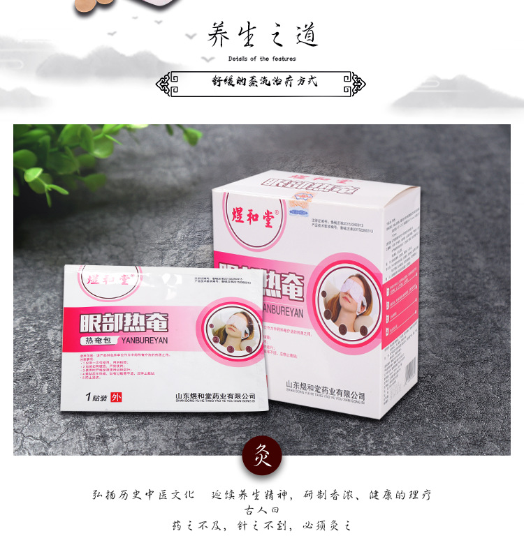 国内专业的贴牌代加工厂家云南白药蒸汽眼罩，眼贴，热奄包