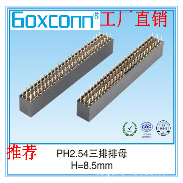 [工厂直销]2.54mm 三排排母 直插 180/SMT H8.5mm